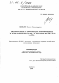 Киселев, Сергей Александрович. Пространственная организация экономической системы базирования флота в акватории Кольского залива: дис. кандидат экономических наук: 08.00.05 - Экономика и управление народным хозяйством: теория управления экономическими системами; макроэкономика; экономика, организация и управление предприятиями, отраслями, комплексами; управление инновациями; региональная экономика; логистика; экономика труда. Апатиты. 2006. 135 с.