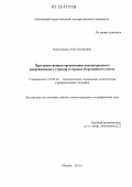 Борисенкова, Анна Евгеньевна. Пространственная организация международного рекреационного туризма в странах Европейского Союза: дис. кандидат наук: 25.00.24 - Экономическая, социальная и политическая география. Москва. 2012. 152 с.