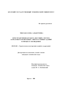 Чевская, Елена Альбертовна. Пространственная работа несущих систем каркасных и панельных многоэтажных зданий в процессе возведения: дис. кандидат технических наук: 05.23.01 - Строительные конструкции, здания и сооружения. Братск. 2001. 167 с.