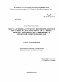 Ходов, Илья Анатольевич. Пространственная структура и конформационное состояние малых биологически активных молекул в растворах по данным одно- и двумерной спектроскопии ЯМР: дис. кандидат физико-математических наук: 02.00.04 - Физическая химия. Иваново. 2013. 170 с.