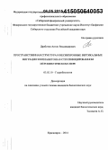 Дроботов, Антон Владимирович. Пространственная структура и несинхронные вертикальные миграции зоопланктона в стратифицированном меромиктическом озере: дис. кандидат наук: 03.02.10 - Гидробиология. Красноярск. 2014. 135 с.