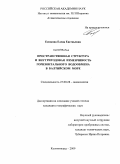 Есюкова, Елена Евгеньевна. Пространственная структура и внутригодовая изменчивость горизонтального водообмена в Балтийском море: дис. кандидат географических наук: 25.00.28 - Океанология. Калининград. 2009. 172 с.