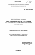 Дубинный, Максим Анатольевич. Пространственная структура цитотоксинов Naja oxiana и их взаимодействие с мицеллами и биомембранами: дис. кандидат физико-математических наук: 03.00.02 - Биофизика. Москва. 2006. 97 с.