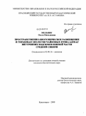 Мельник, Ольга Николаевна. Пространственно-биотопическое размещение и гнездовая экология чайковых птиц Laridae внутренних водоемов южной части Средней Сибири: дис. кандидат биологических наук: 03.00.16 - Экология. Красноярск. 2009. 185 с.