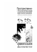 Эрнандес-Бланко, Хосе Антонио. Пространственно-этологическая организация минимальных популяционных группировок волка Canis lupus lupus L., 1758 в сравнительном аспекте: дис. кандидат биологических наук: 03.00.08 - Зоология. Москва. 2003. 213 с.