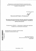 Музалевский, Кирилл Леонидович. Пространственно-расселенческая структура городской агломерации: согласование интересов населения и обслуживающих компаний: на примере транспортных: дис. кандидат экономических наук: 08.00.05 - Экономика и управление народным хозяйством: теория управления экономическими системами; макроэкономика; экономика, организация и управление предприятиями, отраслями, комплексами; управление инновациями; региональная экономика; логистика; экономика труда. Новосибирск. 2012. 147 с.