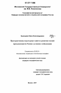 Кузнецова, Нина Александровна. Пространственно-структурные сдвиги в развитии газовой промышленности России в условиях глобализации: дис. кандидат географических наук: 25.00.24 - Экономическая, социальная и политическая география. Москва. 2007. 206 с.