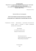 Ковалева  Наталья   Александровна. Пространственно-технологическое развитие городских пассажирских транспортных систем: дис. кандидат наук: 05.22.01 - Транспортные и транспортно-технологические системы страны, ее регионов и городов, организация производства на транспорте. ФГБОУ ВО «Ростовский государственный университет путей сообщения». 2015. 150 с.