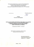 Гельд, Татьяна Александровна. Пространственно-временная динамика населения птиц зональных и трансформированных оросительными системами степей минусинской котловины: дис. кандидат биологических наук: 03.00.16 - Экология. Абакан. 2010. 183 с.