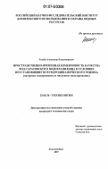 Рахуба, Александр Владимирович. Пространственно-временная изменчивость качества вод Саратовского водохранилища в условиях неустановившегося гидродинамического режима: натурные эксперименты и численное моделирование: дис. кандидат технических наук: 25.00.36 - Геоэкология. Екатеринбург. 2007. 188 с.