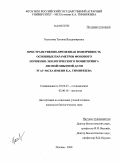 Раскатова, Татьяна Владимировна. Пространственно-временная изменчивость основных параметров фонового почвенно-экологического мониторинга Лесной опытной дачи РГАУ-МСХА имени К.А. Тимирязева: дис. кандидат биологических наук: 03.00.27 - Почвоведение. Москва. 2008. 130 с.