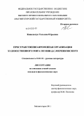 Ковальчук, Татьяна Юрьевна. Пространственно-временная организация художественного мира поэзии Д.С. Мережковского: дис. кандидат филологических наук: 10.01.01 - Русская литература. Магнитогорск. 2011. 181 с.