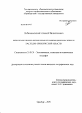 Любичанковский, Алексей Валентинович. Пространственно-временная организация культурного наследия Оренбургской области: дис. кандидат географических наук: 25.00.24 - Экономическая, социальная и политическая география. Оренбург. 2009. 290 с.