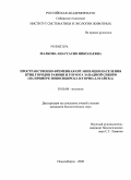 Малкова, Анастасия Николаевна. Пространственно-временная организация населения птиц городов равнин и гор юга Западной Сибири: на примере Новосибирска и Горно-Алтайска: дис. кандидат биологических наук: 03.00.08 - Зоология. Новосибирск. 2008. 167 с.