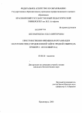 Шеломенцева, Ольга Викторовна. Пространственно-временная организация населения птиц городов южной тайги Средней Сибири: на примере г. Лесосибирска: дис. кандидат биологических наук: 03.00.16 - Экология. Красноярск. 2008. 301 с.