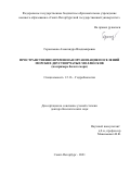 Герасимова Александра Владимировна. Пространственно-временная организация поселений морских двустворчатых моллюсков (на примере Белого моря): дис. доктор наук: 00.00.00 - Другие cпециальности. ФГБУН Институт биологии внутренних вод имени И.Д. Папанина Российской академии наук. 2022. 572 с.