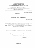 Паерелий, Антон Александрович. Пространственно-временная структура потока в каналах с элементами дискретной шероховатости на ламинарном и переходном режимах течения: дис. кандидат технических наук: 01.02.05 - Механика жидкости, газа и плазмы. Казань. 2008. 123 с.