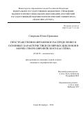 Смирнова Юлия Ефимовна. ПРОСТРАНСТВЕННО-ВРЕМЕННОЕ РАСПРЕДЕЛЕНИЕ И ОСНОВНЫЕ ХАРАКТЕРИСТИКИ ПОЛЯРНЫХ ЦИКЛОНОВ В МОРЯХ СЕВЕРО-ЕВРОПЕЙСКОГО БАССЕЙНА: дис. кандидат наук: 25.00.28 - Океанология. ФГБОУ ВО «Российский государственный гидрометеорологический университет». 2016. 113 с.