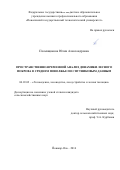 Полевщикова Юлия Александровна. Пространственно-временной анализ динамики лесного покрова в Среднем Поволжье по спутниковым данным: дис. кандидат наук: 06.03.02 - Лесоустройство и лесная таксация. ФГБОУ ВО «Поволжский государственный технологический университет». 2016. 174 с.