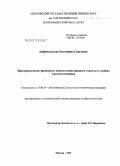 Добровольская, Екатерина Сергеевна. Пространственно-временные аспекты иностранного туризма в странах Средиземноморья: дис. кандидат географических наук: 25.00.24 - Экономическая, социальная и политическая география. Москва. 2009. 185 с.