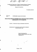 Кузнецова, Снежана Анатольевна. Пространственно-временные и личностные аспекты жизненного пути северян: дис. кандидат психологических наук: 19.00.03 - Психология труда. Инженерная психология, эргономика.. Москва. 1999. 190 с.