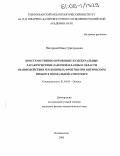 Нагорный, Иван Григорьевич. Пространственно-временные и спектральные характеристики лазерной плазмы в области взаимодействия плазменных фронтов при оптическом пробое в нормальной атмосфере: дис. кандидат физико-математических наук: 01.04.05 - Оптика. Владивосток. 2005. 118 с.