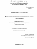 Истомина, Олеся Александровна. Пространственно-временные компоненты образа мира моряков в длительном рейсе: дис. кандидат психологических наук: 19.00.03 - Психология труда. Инженерная психология, эргономика.. Владивосток. 2005. 300 с.