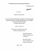 Шавнина, Юлия Николаевна. Пространственно-временные особенности распределения гидротехнических сооружений и оценка их состояния методами ГИС-технологий: на примере Пермского края: дис. кандидат географических наук: 25.00.36 - Геоэкология. Пермь. 2009. 177 с.