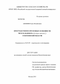 Аношин, Роман Михайлович. Пространственно-временные особенности тяги вальдшнепа (Scolopax rusticola L.) в Московской области: дис. кандидат биологических наук: 06.02.09 - Звероводство и охотоведение. Москва. 2013. 128 с.