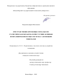 Мухранова Дарья Николаевна. Пространственно-временные сигналы и их статистическая обработка в присутствии активных помех в широкополосных системах с антенными решетками: дис. кандидат наук: 00.00.00 - Другие cпециальности. ФГБОУ ВО «Новосибирский государственный технический университет». 2022. 187 с.