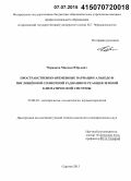 Червяков, Максим Юрьевич. Пространственно-временные вариации альбедо и поглощённой солнечной радиации и реакция земной климатической системы: дис. кандидат наук: 25.00.30 - Метеорология, климатология, агрометеорология. Саратов. 2015. 146 с.