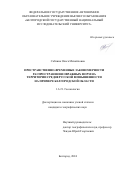 Саблина Ольга Михайловна. Пространственно-временные закономерности распространения овражных форм на территории Среднерусской возвышенности на примере Белгородской области: дис. кандидат наук: 00.00.00 - Другие cпециальности. ФГАОУ ВО «Белгородский государственный национальный исследовательский университет». 2024. 139 с.