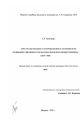 Ермолаева, Елена Зиновьевна. Пространственное распределение и особенности колебания численности мелких млекопитающих Москвы, 1967-1998 гг.: дис. кандидат биологических наук: 03.00.08 - Зоология. Москва. 2001. 227 с.