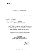 Тихонов, Николай Александрович. Пространственное распределение и структура галактик на основе изучения ярчайших звезд: дис. доктор физико-математических наук: 01.03.02 - Астрофизика, радиоастрономия. Нижний Архыз. 2002. 144 с.