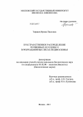 Таранец, Ирина Павловна. Пространственное распределение почвенных коллембол в рекреационных лесах Подмосковья: дис. кандидат наук: 03.02.08 - Экология (по отраслям). Москва. 2013. 163 с.