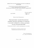 Ефимов, Сергей Владимирович. Пространственное строение биологически активных пептидов в растворах и в комплексе с модельной мембраной по данным двумерных методов спектроскопии ЯМР: дис. кандидат физико-математических наук: 01.04.07 - Физика конденсированного состояния. Казань. 2013. 133 с.