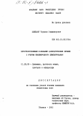 Жижбаия, Торнике Владимирович. Пространственные колебания цилиндрических пружин с учетом неоднородного демпфирования: дис. кандидат технических наук: 01.02.06 - Динамика, прочность машин, приборов и аппаратуры. Тбилиси. 1992. 151 с.