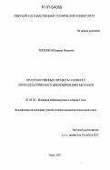 Третьяков, Кирилл Игоревич. Пространственные процессы сложного упругопластического деформирования металлов: дис. кандидат технических наук: 01.02.04 - Механика деформируемого твердого тела. Тверь. 2007. 175 с.