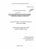 Полушковский, Борис Викторович. Пространственный анализ качества жизни населения Юга России с использованием геоинформационных технологий: дис. кандидат географических наук: 25.00.24 - Экономическая, социальная и политическая география. Ставрополь. 2009. 181 с.