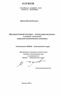 Ефимов, Виктор Петрович. Пространственный потенциал - основа развития региона в качестве целостного социально-экономического комплекса: дис. кандидат экономических наук: 08.00.01 - Экономическая теория. Москва. 2006. 141 с.