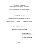 Протасов Тимофей Андреевич. Пространство фантастики в текстовом многомирии на материале сопоставления произведений А.Азимова и А. и Б. Стругацких: дис. кандидат наук: 10.02.20 - Сравнительно-историческое, типологическое и сопоставительное языкознание. ФГАОУ ВО «Тюменский государственный университет». 2019. 201 с.