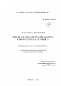 Скубач, Ольга Александровна. Пространство советской культуры в творчестве В. М. Шукшина: дис. кандидат филологических наук: 10.01.01 - Русская литература. Барнаул. 2002. 172 с.