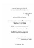 Комиссарова, Дарья Амировна. Простые оценки областей устойчивости в дискретных моделях динамики популяций: дис. кандидат физико-математических наук: 05.13.18 - Математическое моделирование, численные методы и комплексы программ. Челябинск. 2007. 102 с.