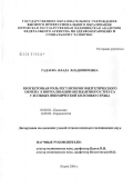 Радаева, Влада Владимировна. Протекторная роль регуляторов энергетического обмена в нормализации оксидантного стресса у больных ишемической болезнью сердца: дис. кандидат биологических наук: 03.00.04 - Биохимия. Уфа. 2006. 160 с.