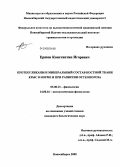 Ершов, Константин Игоревич. Протеогликаны и минеральный состав костной ткани крыс в норме и при развитии остеопороза: дис. кандидат биологических наук: 03.00.13 - Физиология. Новосибирск. 2008. 144 с.