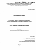 Пастушкова, Людмила Ханифовна. Протеомный профиль мочи здорового человека в норме и при действии факторов космического полета: дис. кандидат наук: 14.03.08 - Авиационная, космическая и морская медицина. Москва. 2015. 305 с.