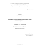 Кочнева Альбина Александровна. Протеомы некоторых видов цестод на разных стадиях жизненного цикла: дис. кандидат наук: 00.00.00 - Другие cпециальности. ФГБУН Институт проблем экологии и эволюции им. А.Н. Северцова Российской академии наук. 2022. 112 с.