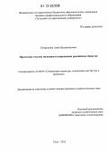 Петрушина, Анна Владимировна. Протестное участие молодежи в современном российском обществе: дис. кандидат наук: 22.00.04 - Социальная структура, социальные институты и процессы. Тула. 2012. 300 с.