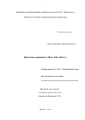 Прилуцкий Виталий Викторович. Протестные движения в США в 1820–1850-е гг.: дис. доктор наук: 07.00.03 - Всеобщая история (соответствующего периода). . 2016. 570 с.