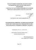 Корольков, Александр Владимирович. Протезирование пациентов с малыми включенными дефектами зубных рядов мостовидными протезами с использованием стеклянного опорного элемента: дис. кандидат медицинских наук: 14.01.14 - Стоматология. Тверь. 2011. 130 с.